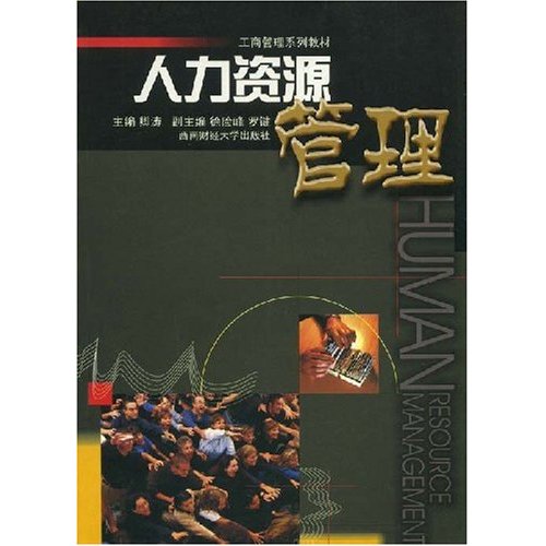 [正版二手]人力资源管理(工商管理系列教材)(HUMAN RESOURCE MANAGEMENT)