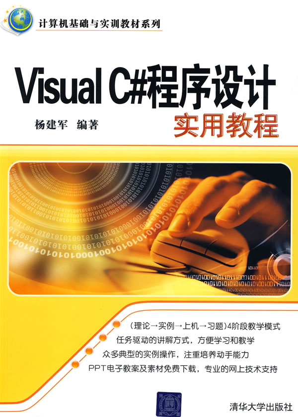 [正版二手]Visual C#程序设计实用教程