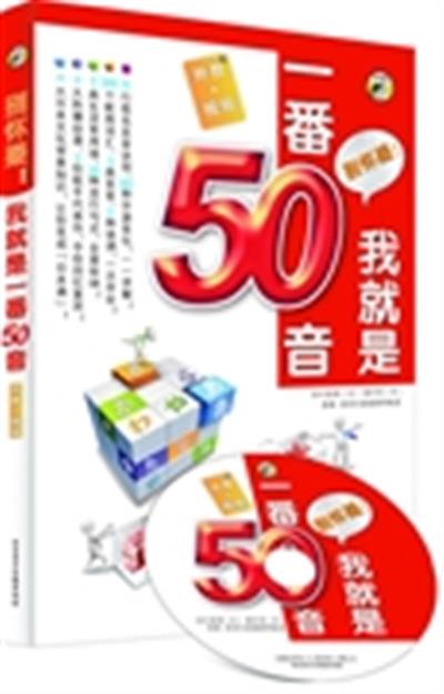 [正版二手]别怀疑!我就是一番50音