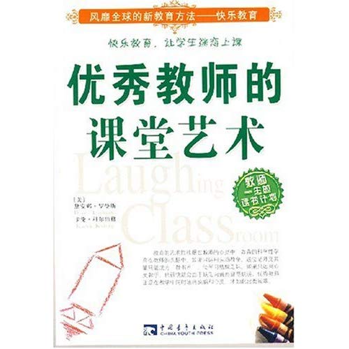 [正版二手]优秀教师的课堂艺术