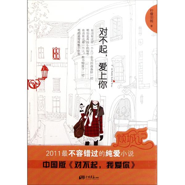 [正版二手]对不起 爱上你