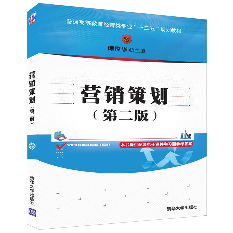 [正版二手]营销策划(第二版)