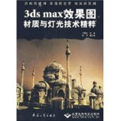 [正版二手]CX-5372 3ds max 效果图 材质与灯光技术精粹
