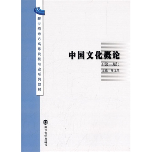 [正版二手]中国文化概论-(第三版)