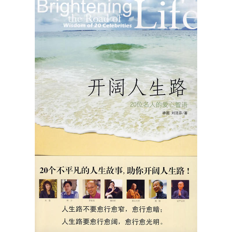 [正版二手]开阔人生路
