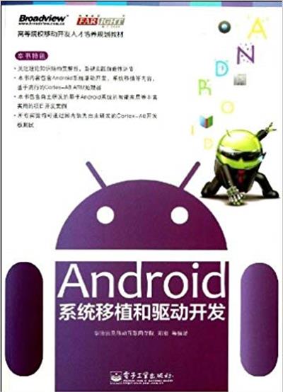 [正版二手]Android系统移植和驱动开发
