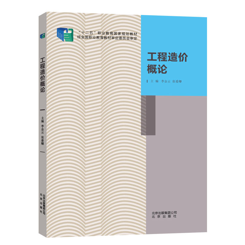 [正版二手]工程造价概论