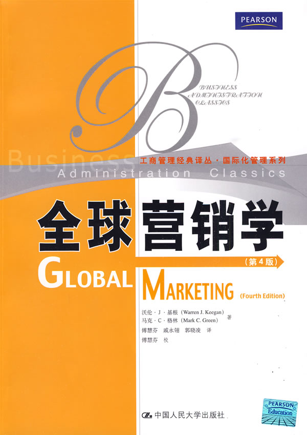 【正版二手】全球营销学(第4版)