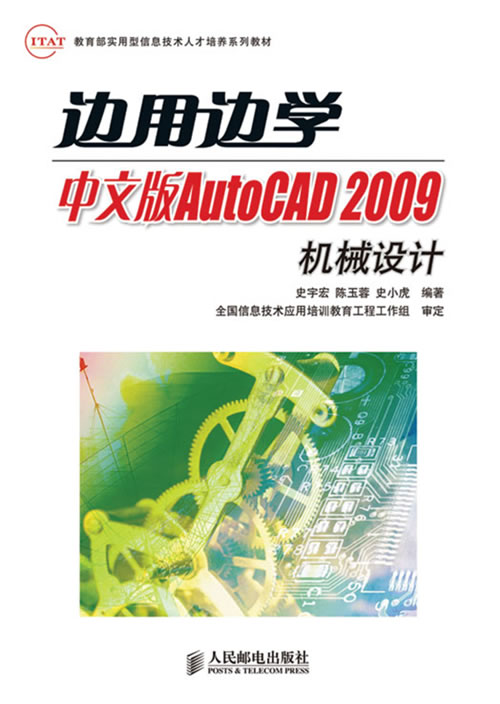 [正版二手]边用边学中文版AutoCAD 2009机械设计