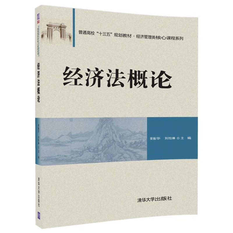 [正版二手]经济法概论