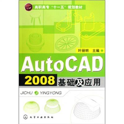 [正版二手]AutoCAD 2008基础及应用