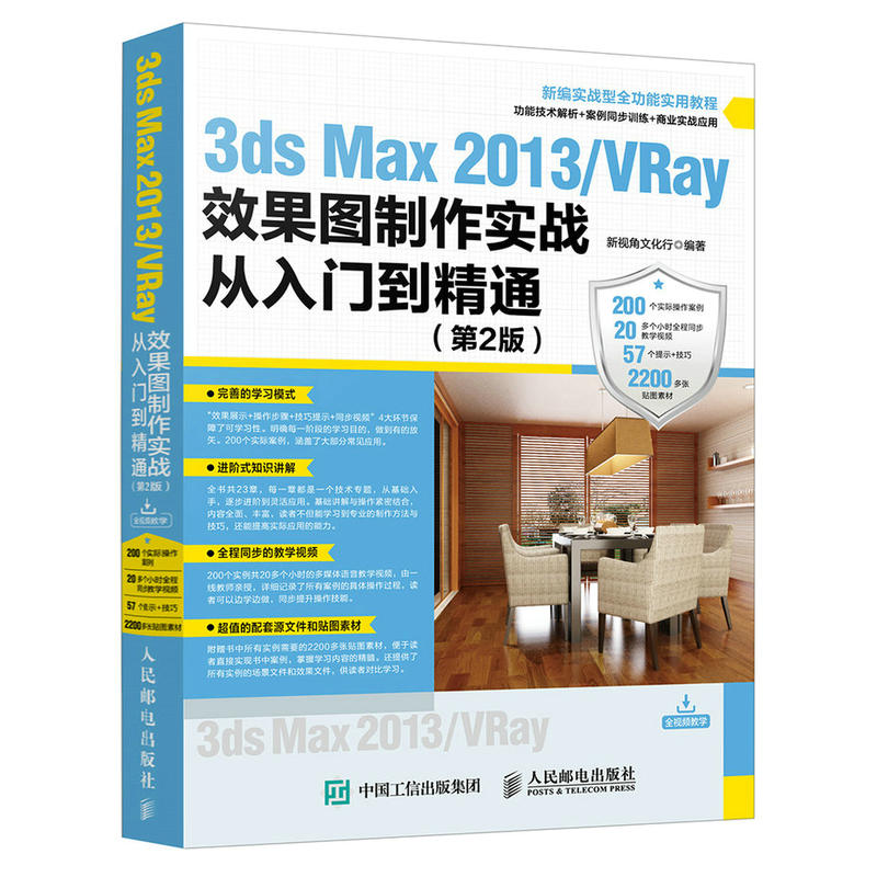 [正版二手]3dx Max 2013/VRay效果图制作实战从入门到精通-(第2版)