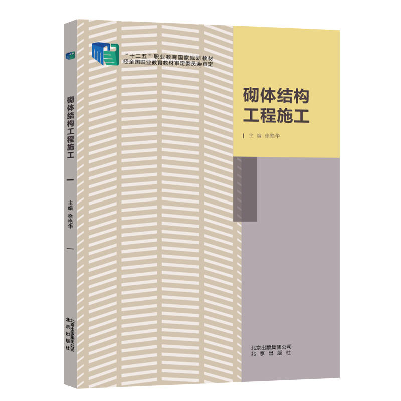 [正版二手]砌体结构工程施工