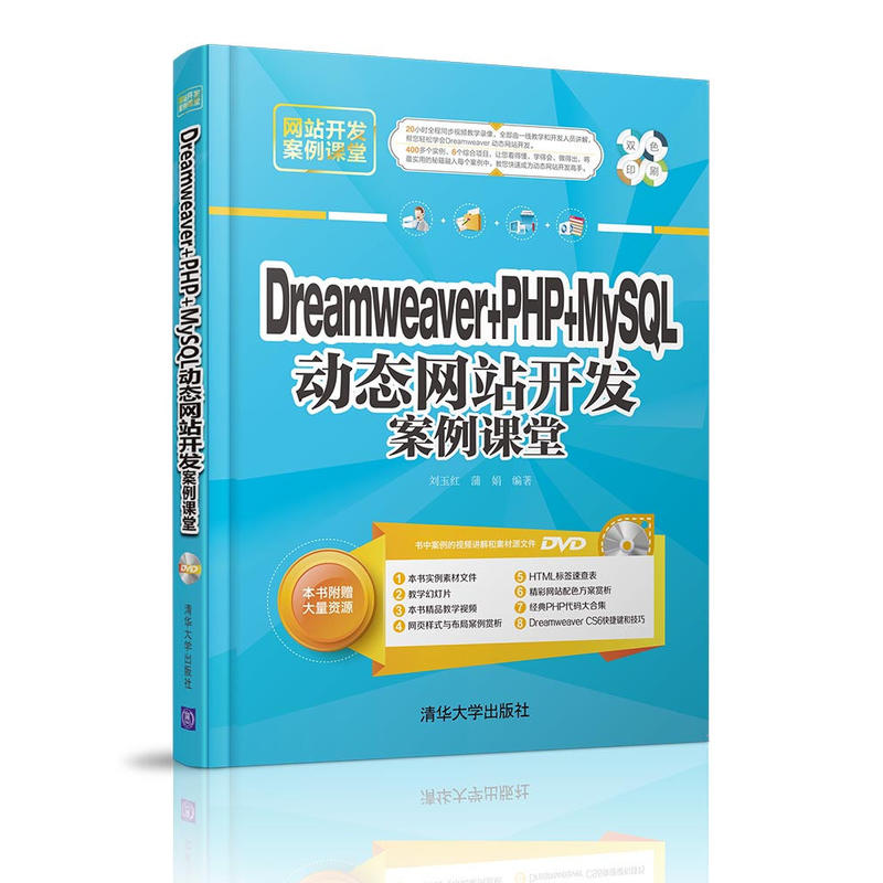 [正版二手]Dreamweaver + PHP + MySQL 动态网站开发案例课堂