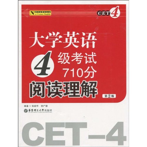 [正版二手]大学英语4级考试710分阅读理解(第2版)