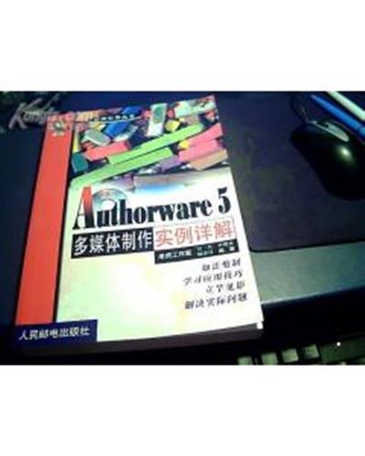 [正版二手]AUTHORWARE 5多媒体制作实例详解