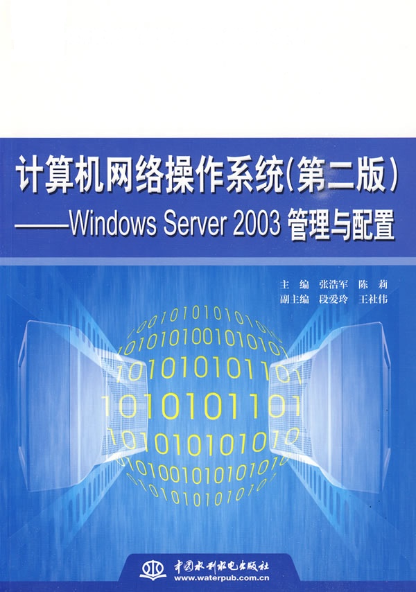 [正版二手]计算机网络操作系统(第二版)Windows Server 2003管理与配置