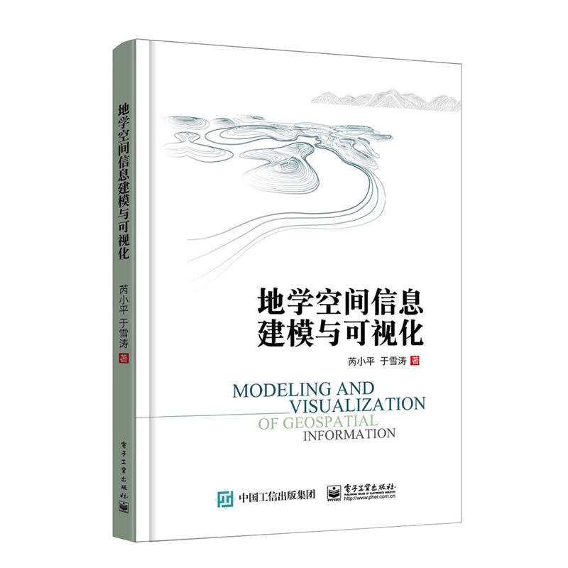 【正版二手】地学空间信息建模与可视化