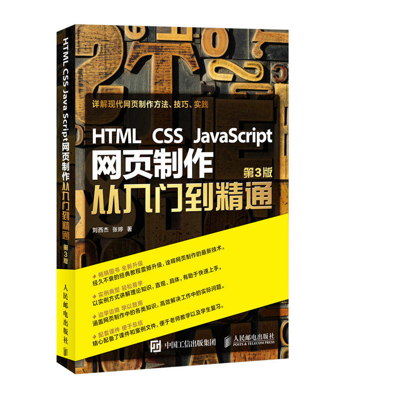 【正版二手】HTML CSS JavaScript 网页制作从入门到精通 第3版