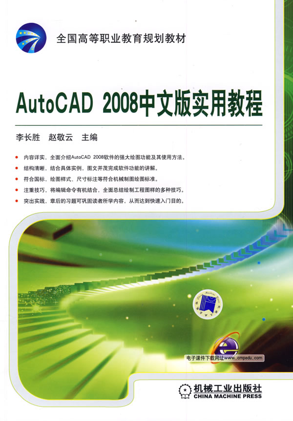 [正版二手]AutoCAD2008中文版实用教程