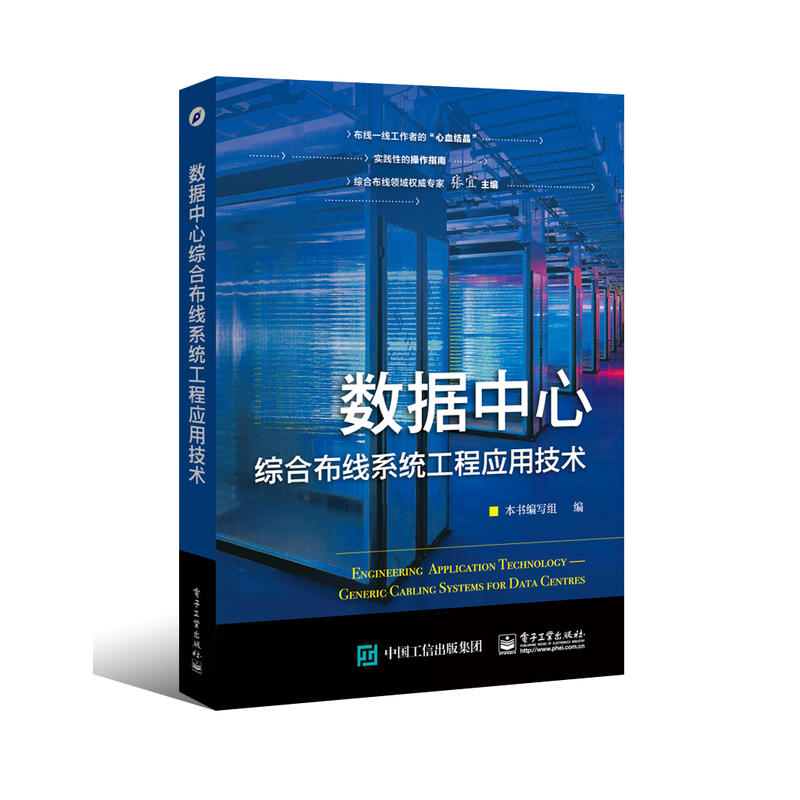 [正版二手]数据中心综合布线系统工程应用技术
