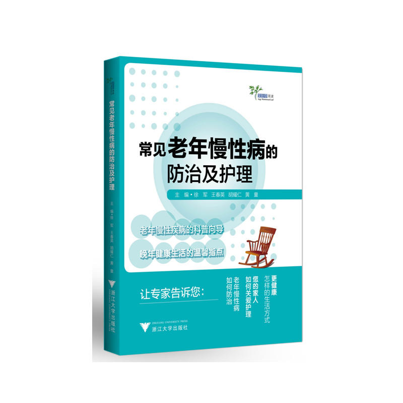 【正版二手】常见老年慢性病的防治及护理 艾叶草阅读