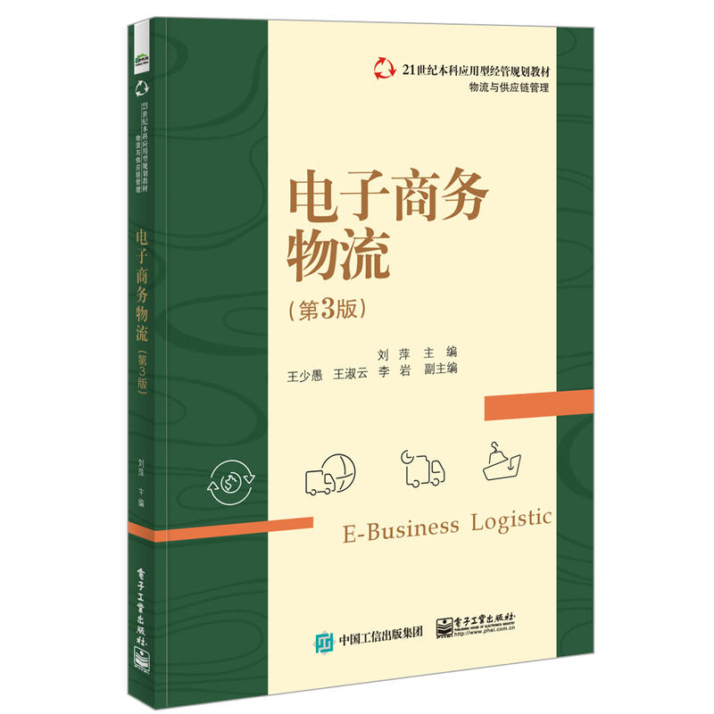 [正版二手]电子商务物流(第3版)