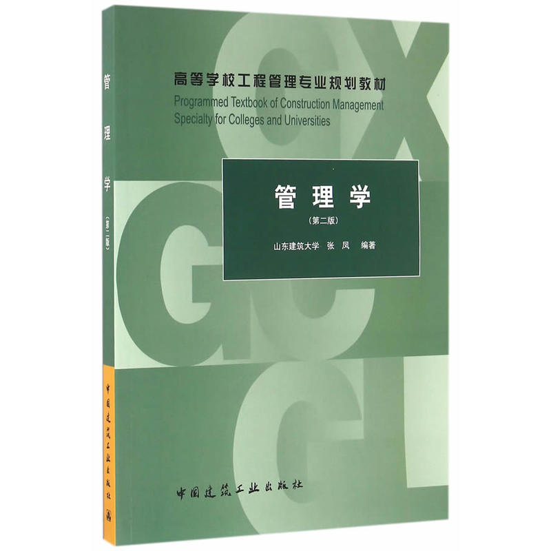[正版二手]管理学(第二版)