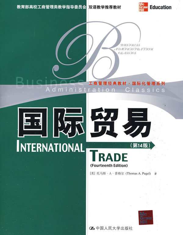 [正版二手]国际贸易(第14版)