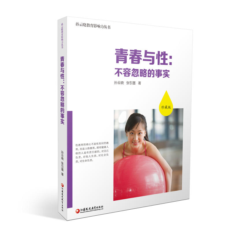 [正版二手]青春与性:不容忽略的事实