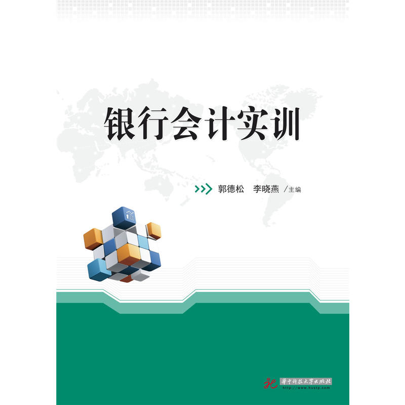 [正版二手]银行会计实训