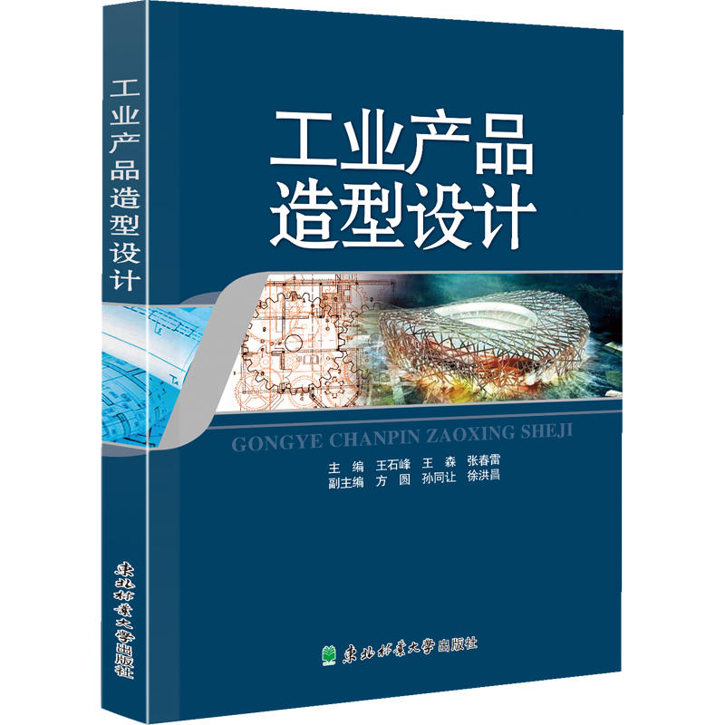 [正版二手]工业产品造型设计