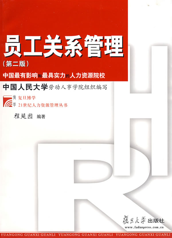 [正版二手]员工关系管理(第二版)