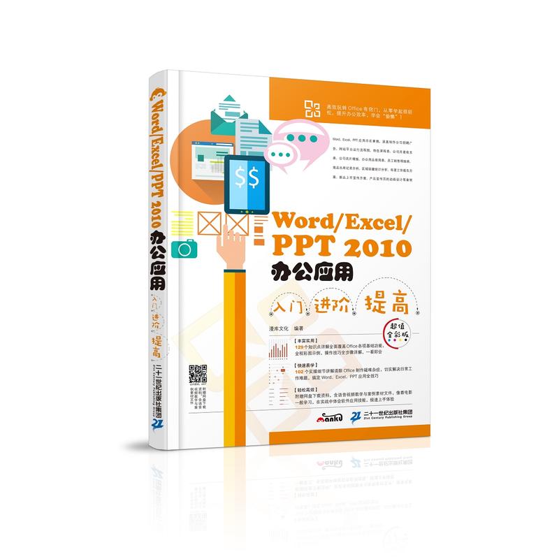 [正版二手]Word/Excel/PPT 2010办公应用入门?进阶?提高 : 超值全彩版