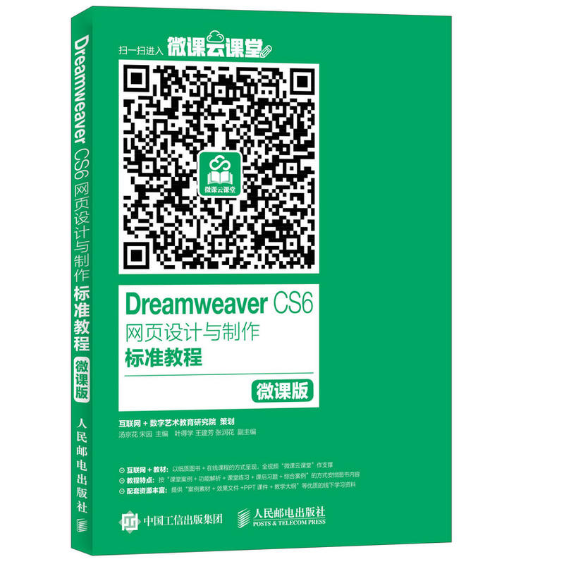 [正版二手]Dreamweaver CS6网页设计与制作标准教程 微课版