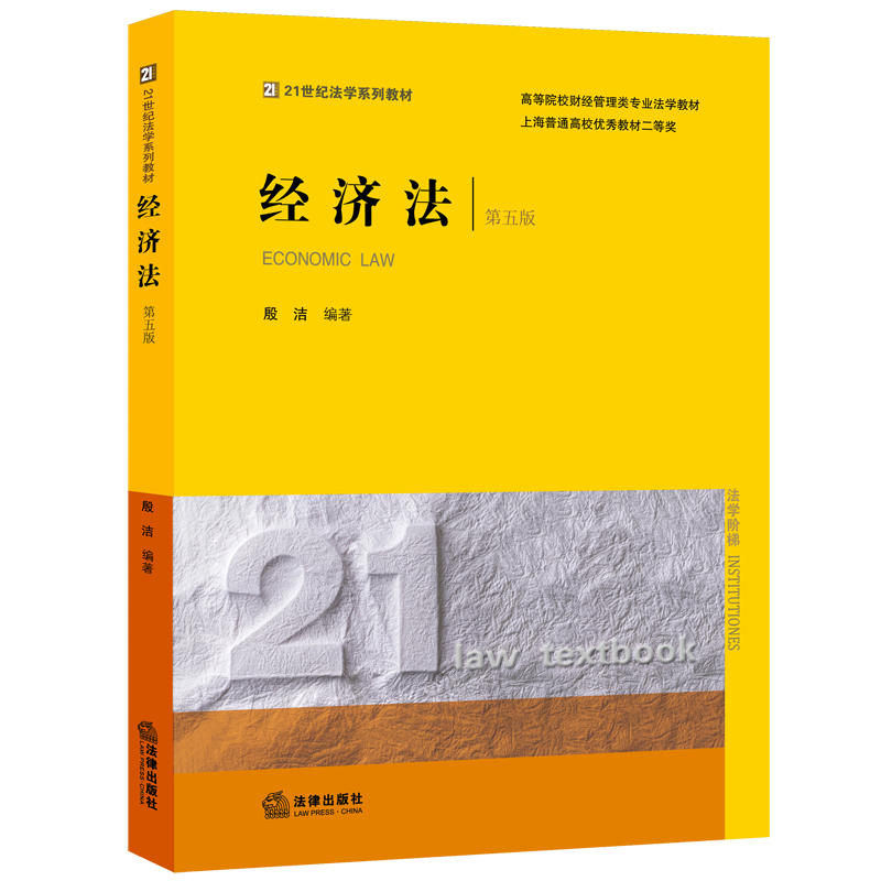 [正版二手]经济法(第五版)
