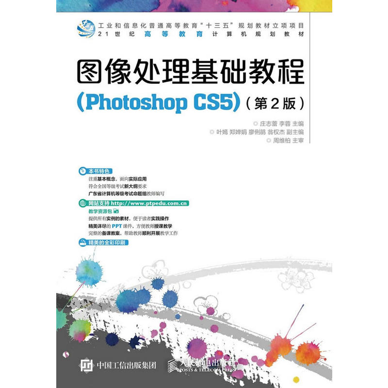[正版二手]图像处理基础教程(Photoshop CS5)(第2版)
