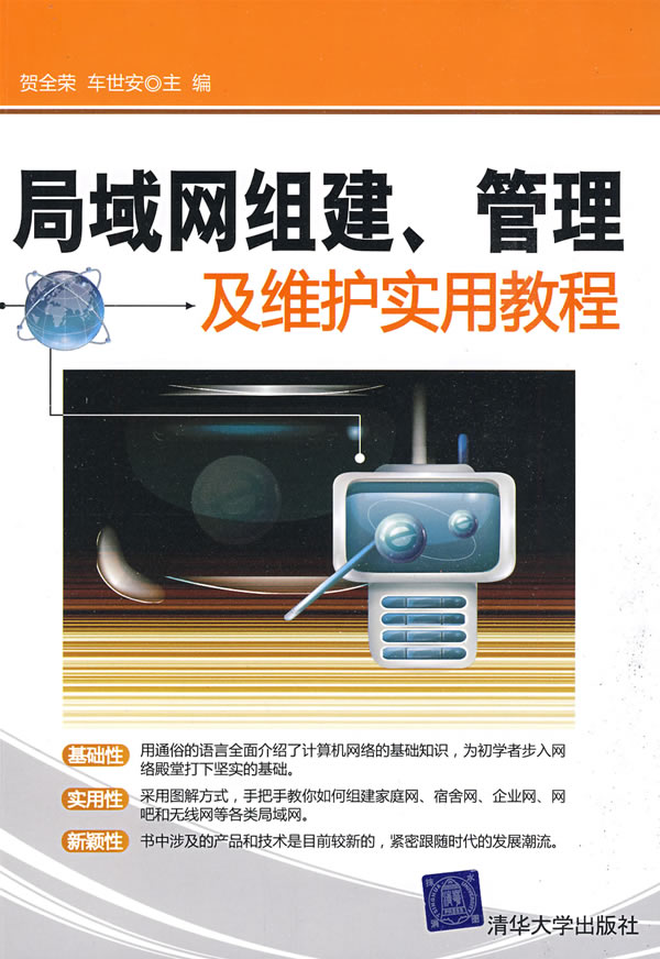 [正版二手]局域网组建、管理及维护实用教程
