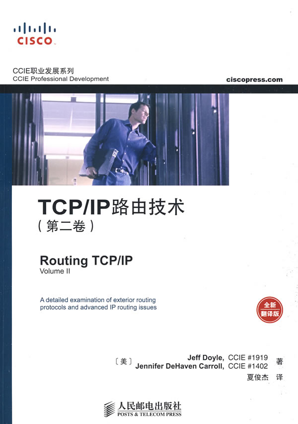 [正版二手]TCP/IP路由技术(第二卷)