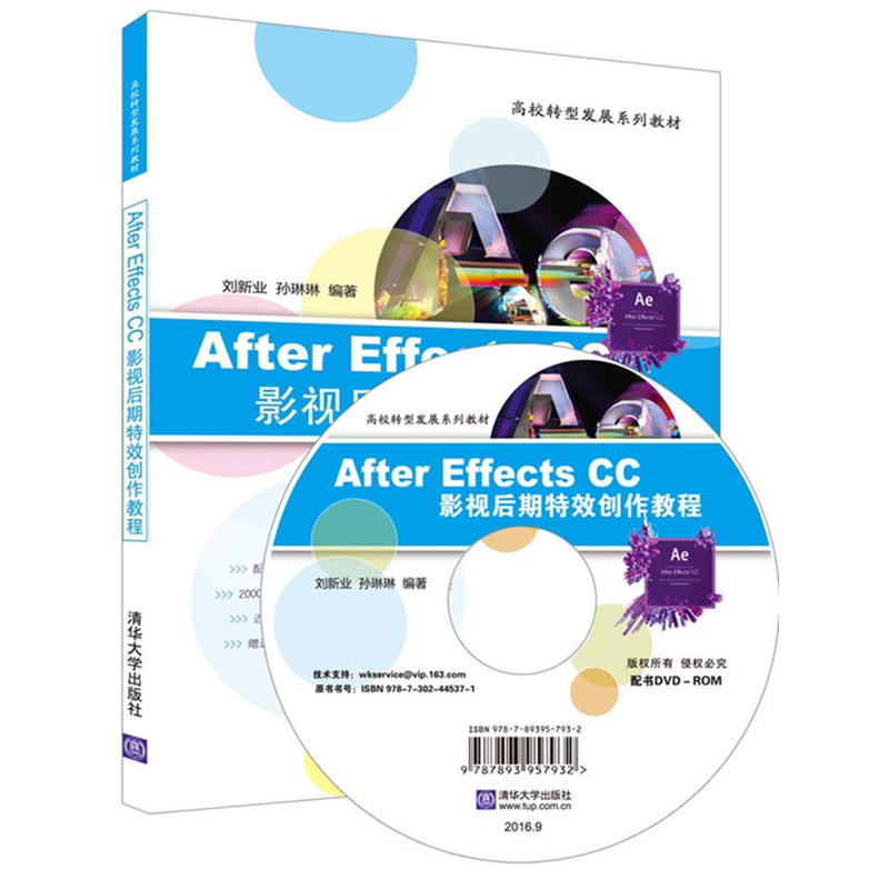 [正版二手]After Effects CC影视后期特效创作教程