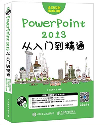 [正版二手]POWERPOINT 2013从入门到精通