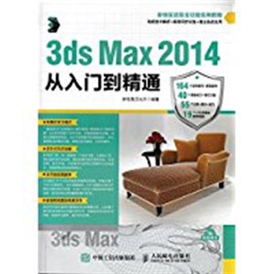 [正版二手]3ds Max 2014从入门到精通