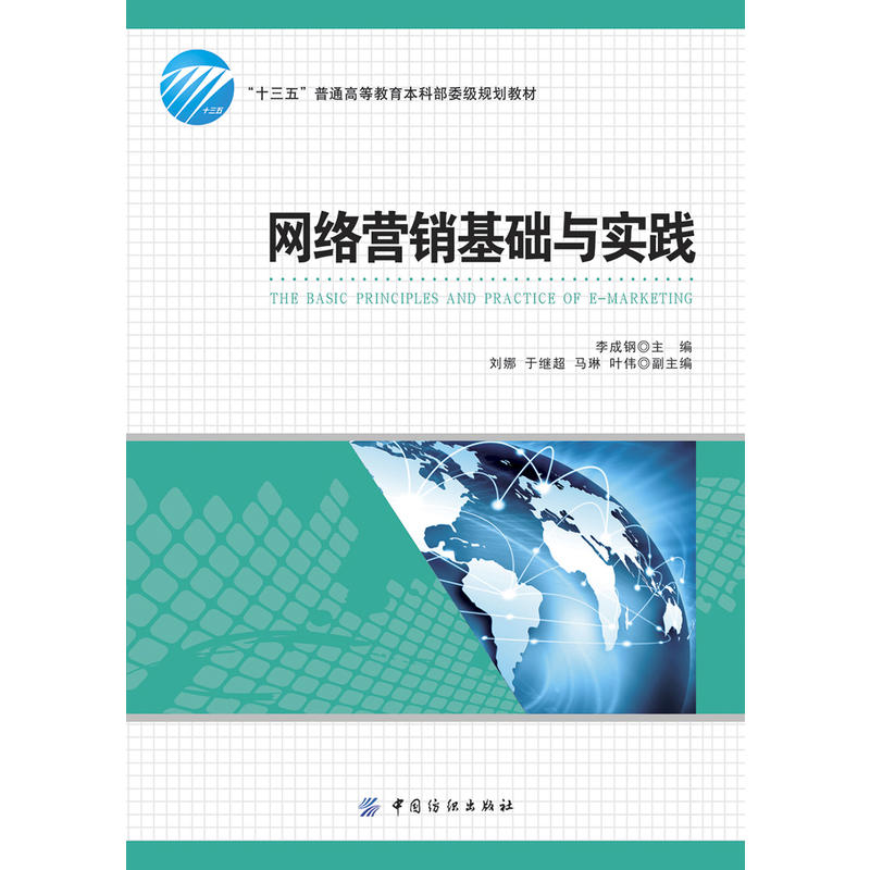 [正版二手]网络营销基础与实践