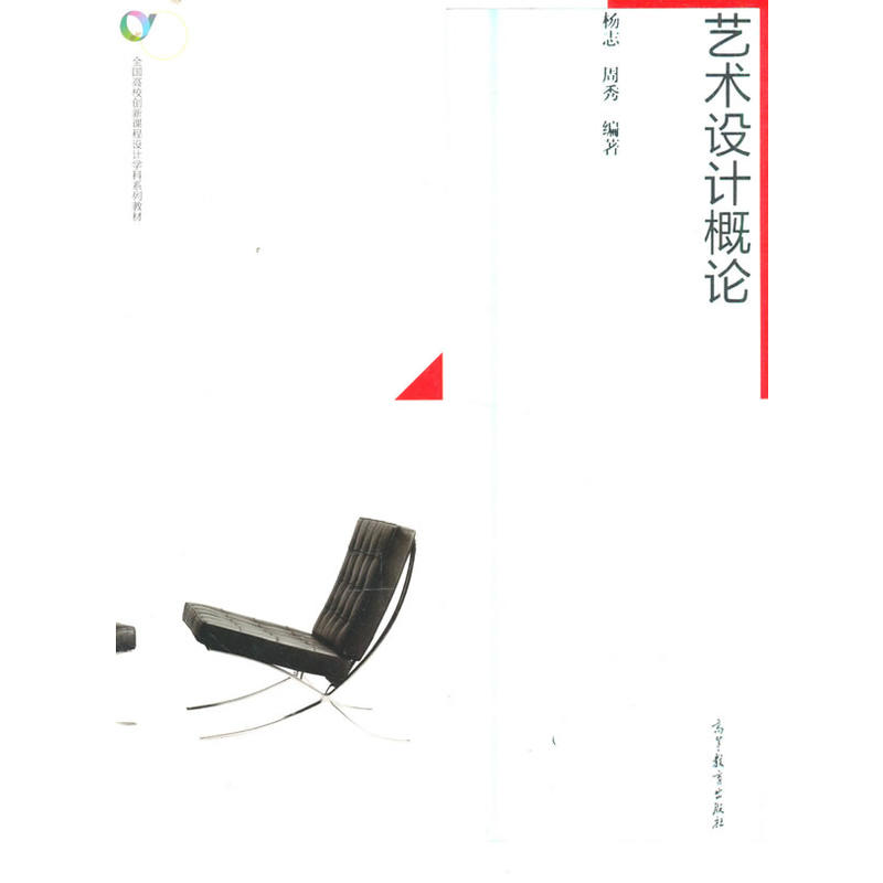 [正版二手]艺术设计概论