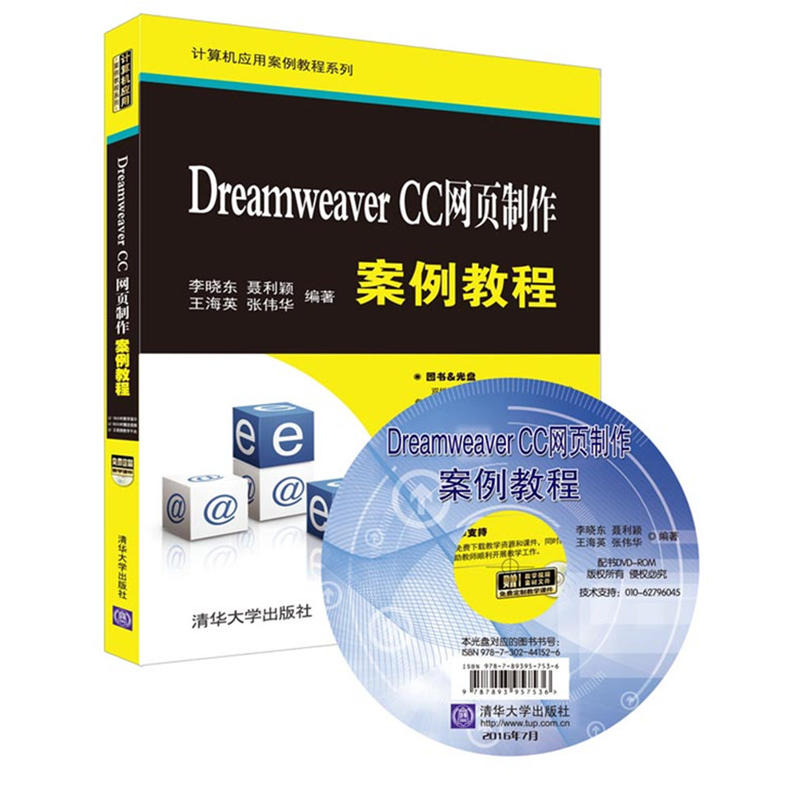 [正版二手]Dreamweaver CC网页制作案例教程