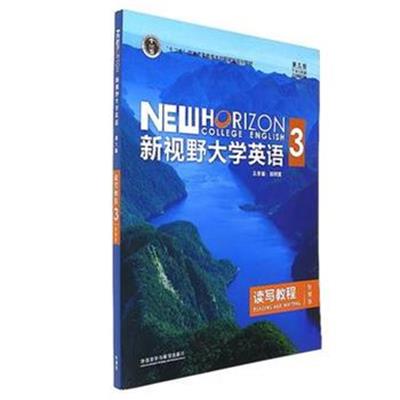 [正版二手]新视野大学英语读写教程3(智慧版)(第三版)