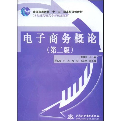 [正版二手]电子商务概论