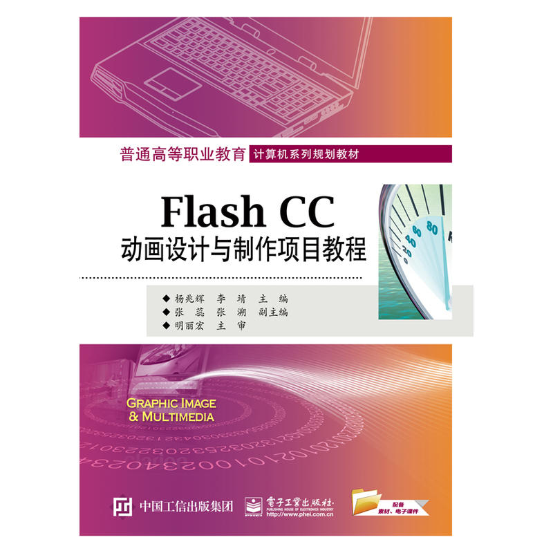 [正版二手]Flash CC动画设计与制作项目教程