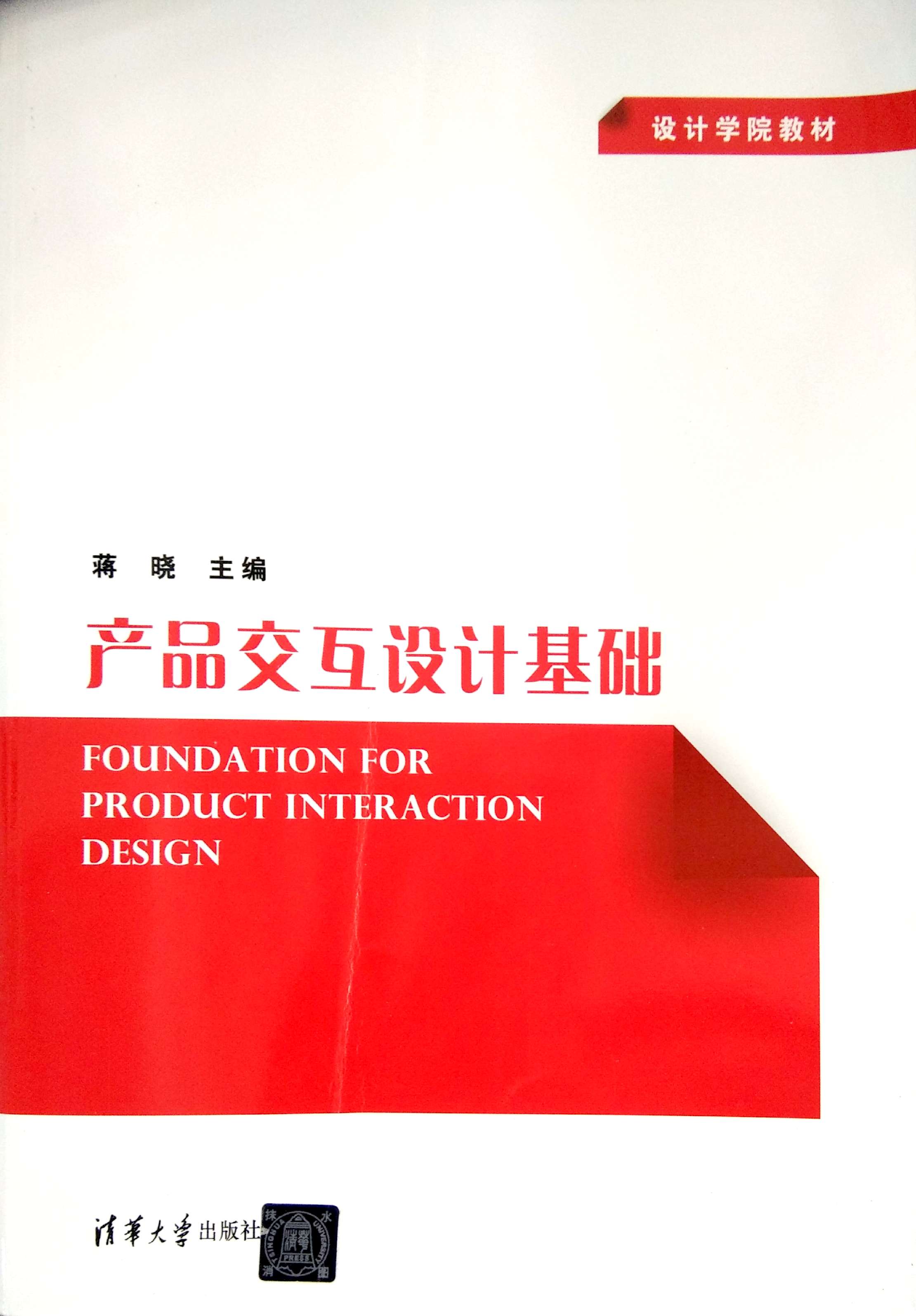 [正版二手]产品交互设计基础