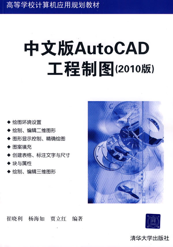 [正版二手]中文版AutoCAD工程制图(2010版)